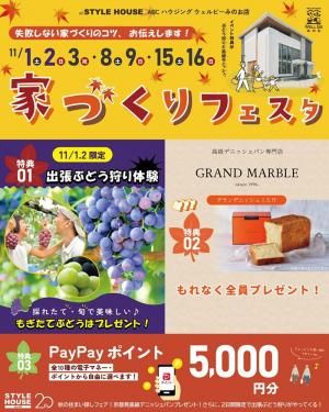 STYLE HOUSE OPEN HOUSE