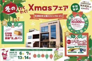 STYLE HOUSE OPEN HOUSE