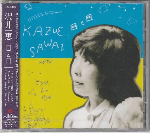 沢井一恵 [ 目と目 ] CD - emrecords