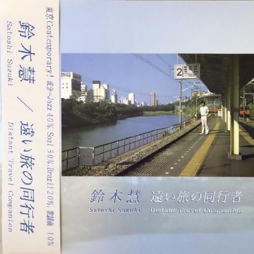 鈴木慧 / 遠い旅の同行者 Distant Travel Companion - LOS APSON