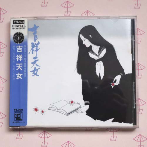 O.S.T（音楽：久石譲） [ 吉祥天女 ] CD - emrecords