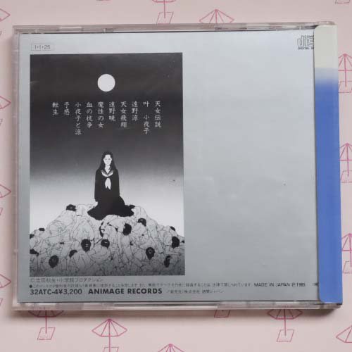 O.S.T（音楽：久石譲） [ 吉祥天女 ] CD - emrecords