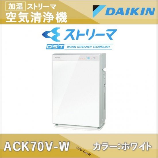 DAIKIN 空気清浄機 ACK70V-W - 生活家電