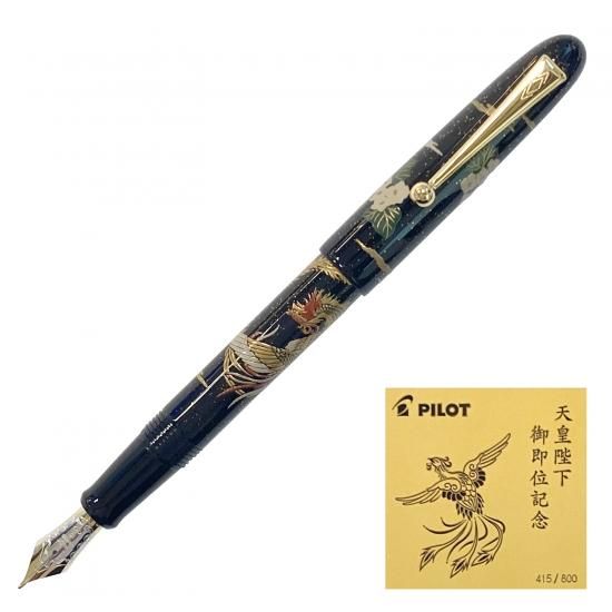 パイロット 天皇即位記念蒔絵万年筆『鳳凰』