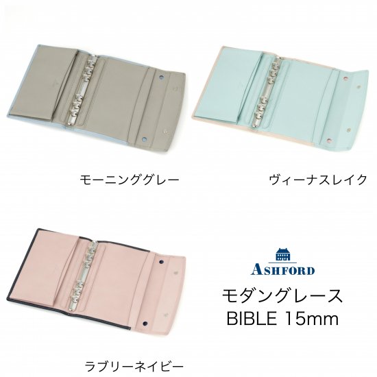 アシュフォード モダングレース BIBLE 15mm - デザイン文具 STYLE DEE.
