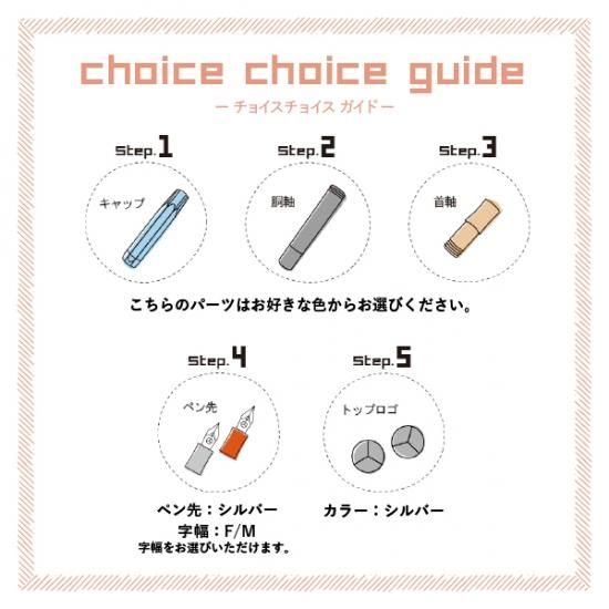 <予約制>Kaweco Choice Choice online!! <予約制>Kaweco Choice Choice online!!