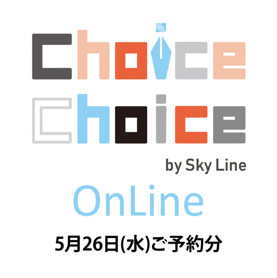 <予約制>Kaweco Choice Choice online!! <予約制>Kaweco Choice Choice online!!