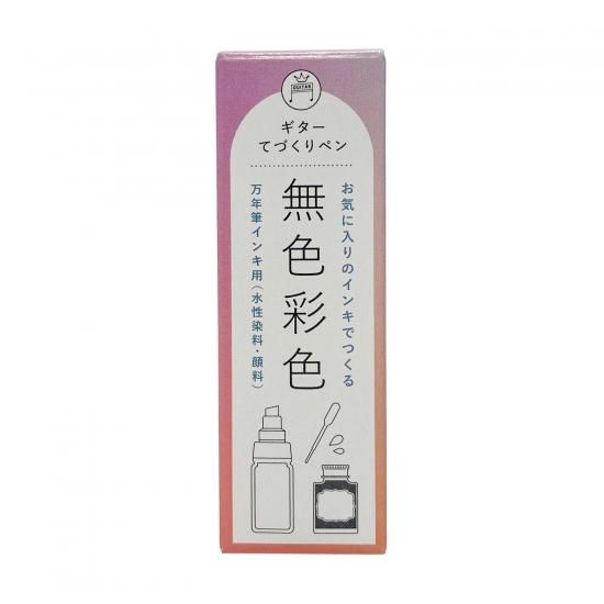 寺西化学 ギターてづくりペン 無色彩色 大型
