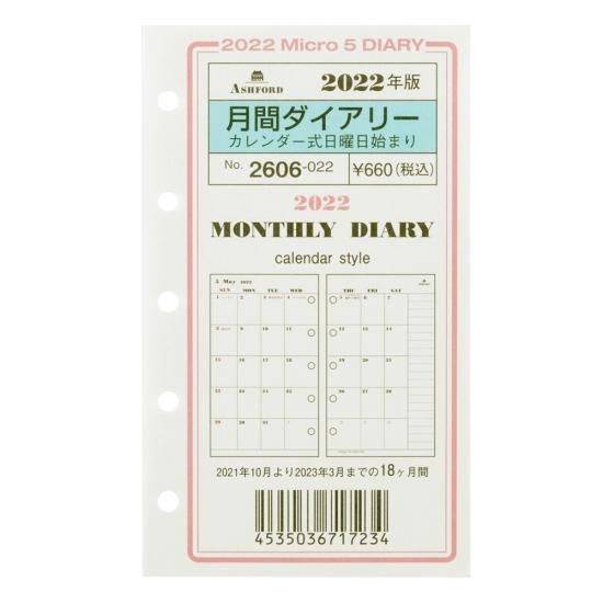 2022年度 - アシュフォード M5ダイアリーリフィル 2606