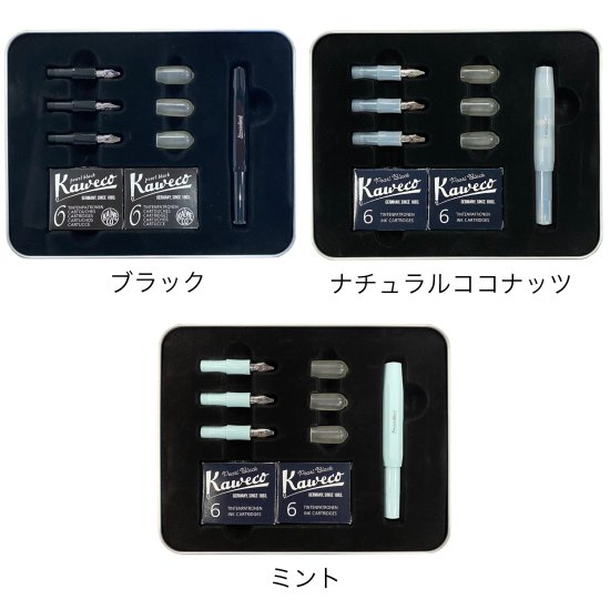 Kaweco(カヴェコ) カリグラフィーセット - デザイン文具 STYLE DEE.