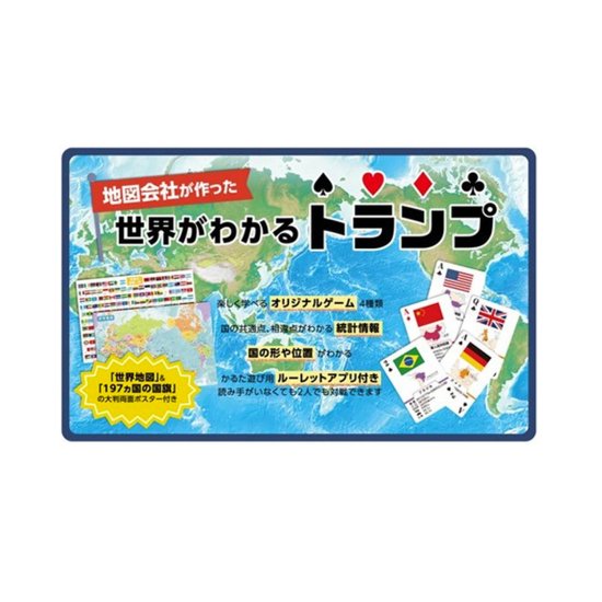 東京カートグラフィック 地図会社が作った世界がわかるトランプ