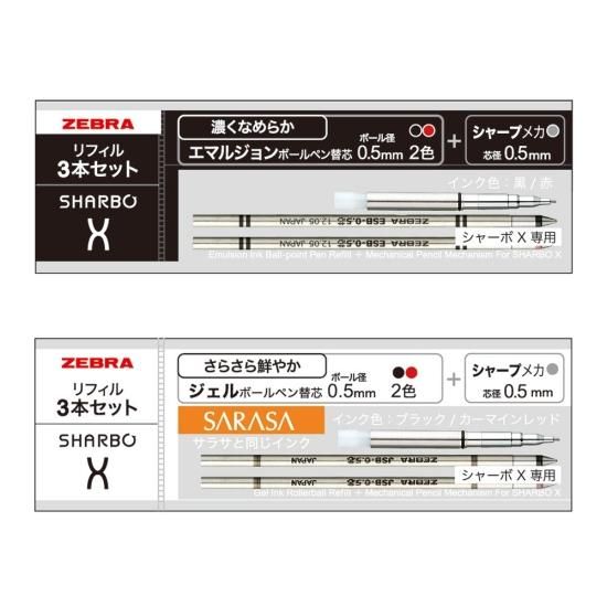 ゼブラ シャーボX 専用リフィルセット