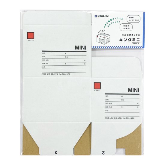 キングジム キングミニシリーズ ミニ保存ボックス【数量限定】