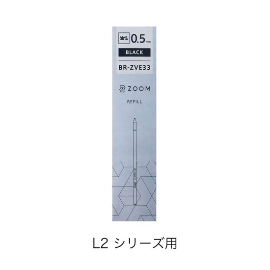 トンボ鉛筆 ZOOM L2 ボールペン替芯 - デザイン文具 STYLE DEE.