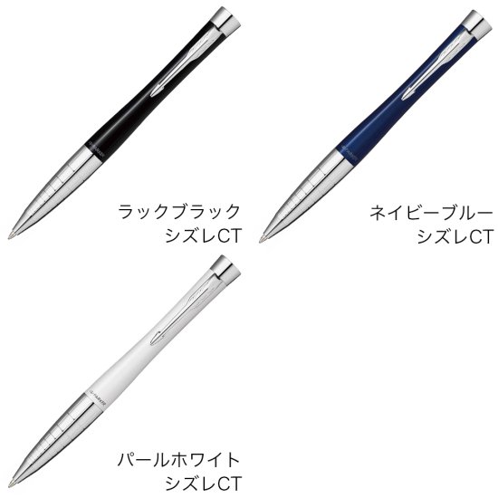 PARKER(パーカー) アーバン プレミアム ボールペン - デザイン文具