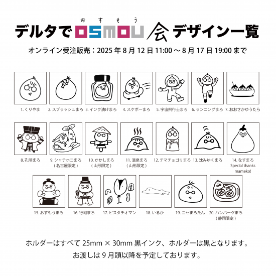 【受注販売】デルタオリジナルオスモ -ラスマロ-