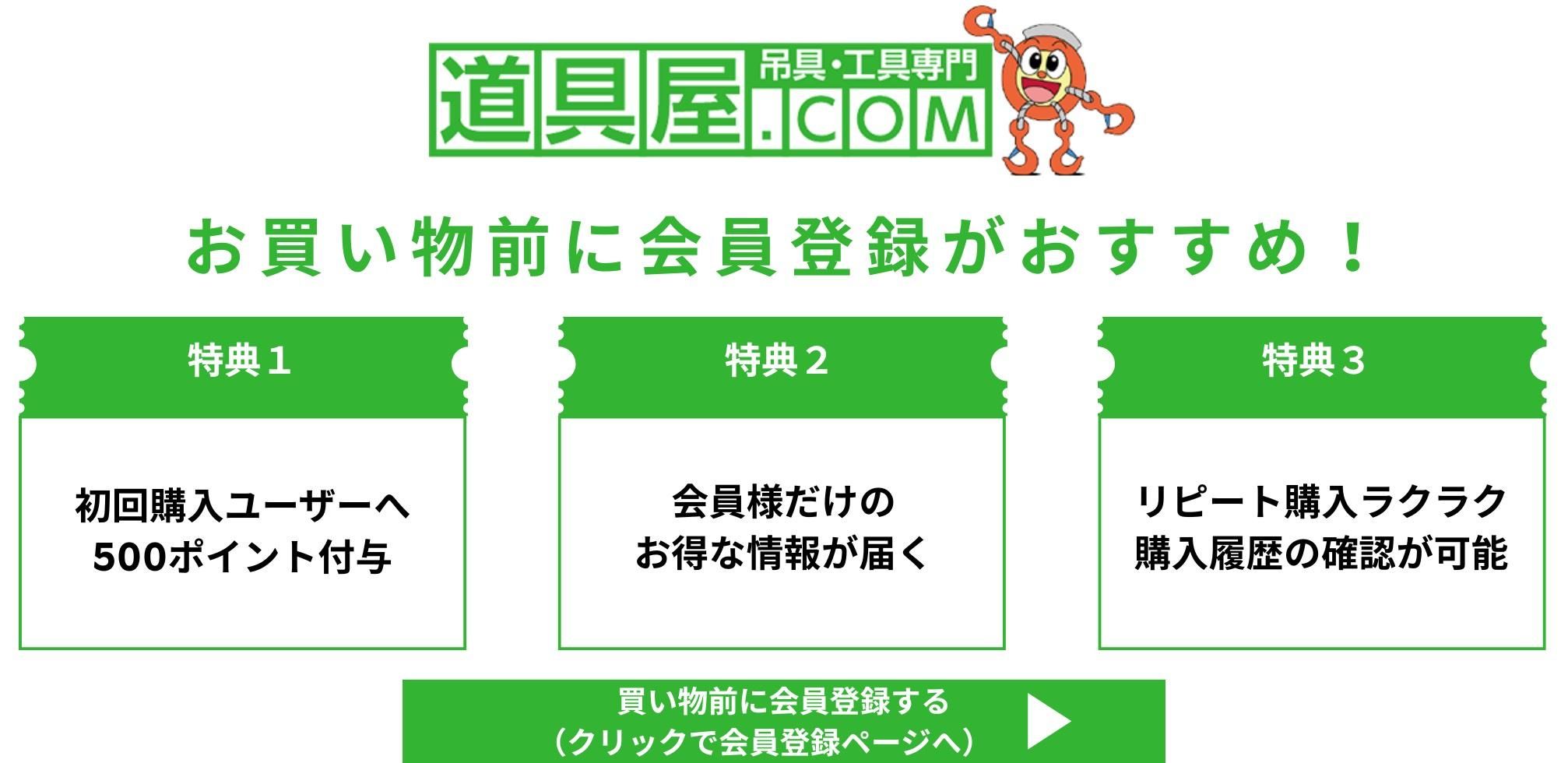 【道具屋.com】吊具・ワイヤー・安全帯と各種工具の専門店