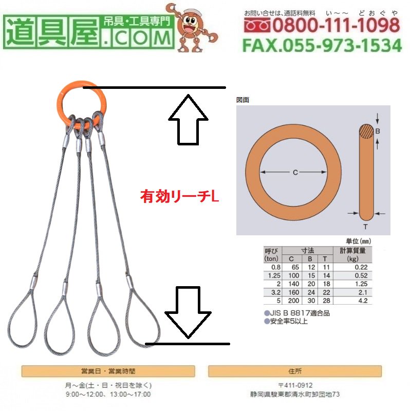 4本吊 ワイヤスリング 径14.0mm 基本使用荷重3.2T用 有効リーチ1.0m