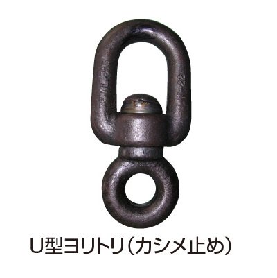 国産 両端U型ヨリトリ クロ 生地 使用荷重3.5t【道具屋.com】吊具専門通販