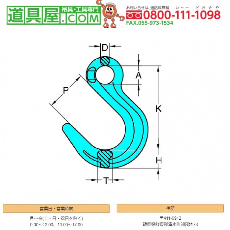 YOKE G-100 ファンドリーフック(ピンタイプ) 10T X-046-16：工具屋