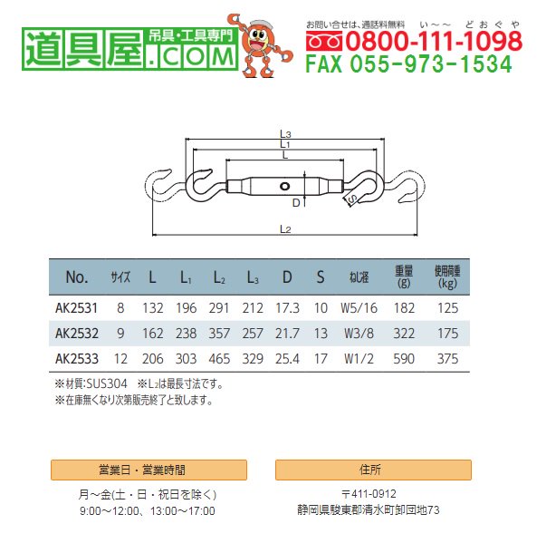 浅野金属工業 ターンバックルハッカー25 AK2517-