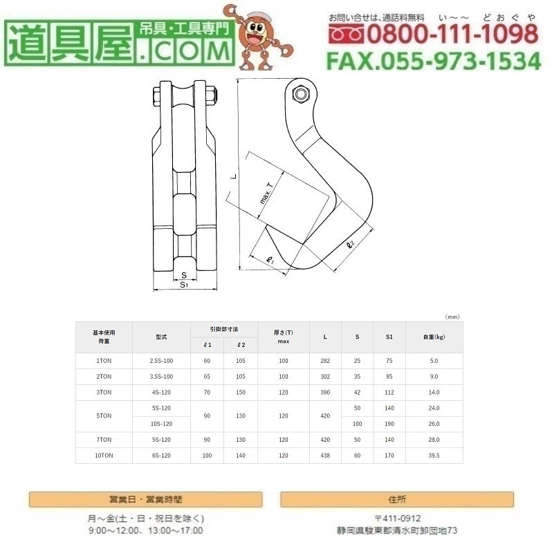 大人気新作 三木ネツレン 広口ハッカー 吊フック F-DL-O型 2TON 3.5S