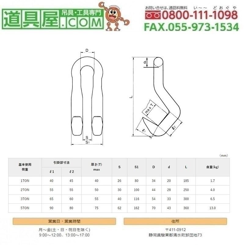 ネツレン　DL-B/B型ハッカーフック　使用荷重2T【道具屋.com】吊具専門通販