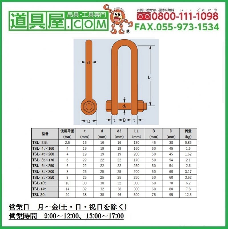 シーリングライト 大洋 強力長シャックル ボルトナット止め 30X300