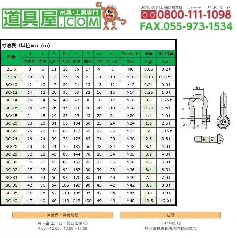 日本JIS規格BC　ステンレス製シャックル　M級　使用荷重7T　10個入り - 3