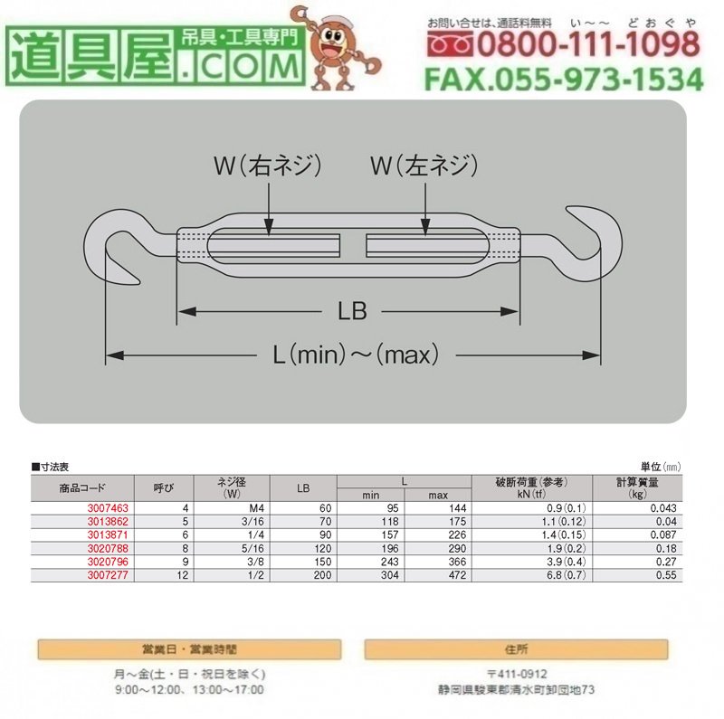 ふじわら ステンレス316 枠式ターンバックル 両端ジョー 呼び20mm