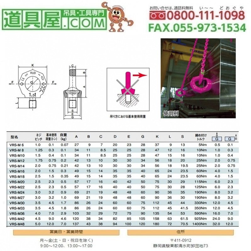 RUD スターポイント並目ボルト キー付き M6製品なら、【道具屋.com】吊