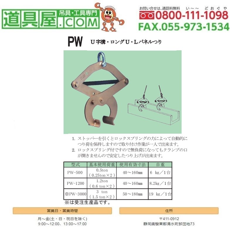 日本クランプ コンクリート2次製品吊りクランプPW型 使用荷重0.25T