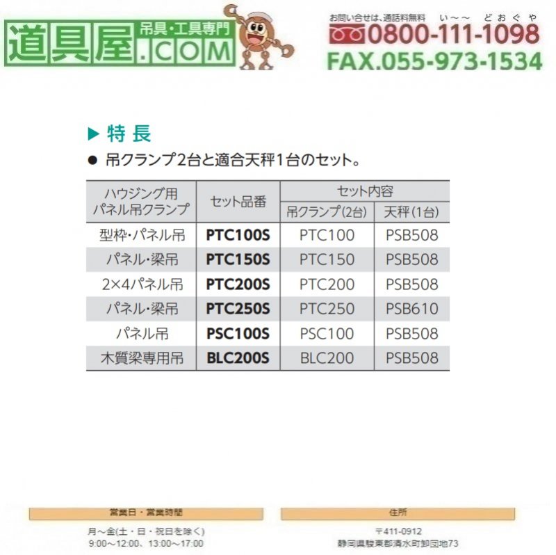 スーパー 型枠・パネル吊 天秤セット【道具屋.com】吊具専門通販