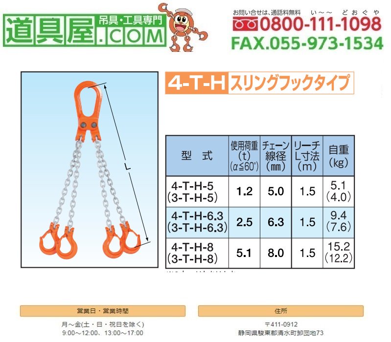象印 スリングフック付きビンタイプ4本吊りセット 使用荷重2.5t製品なら【道具屋.com】吊具専門通販