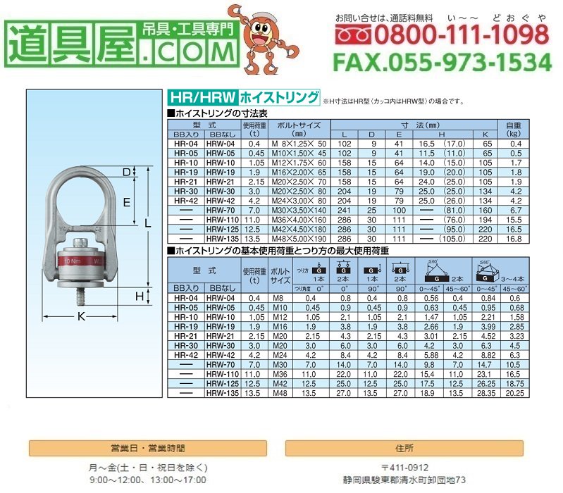 象印 ホイストリング 基本使用荷重3.0t【道具屋.com】吊具専門通販