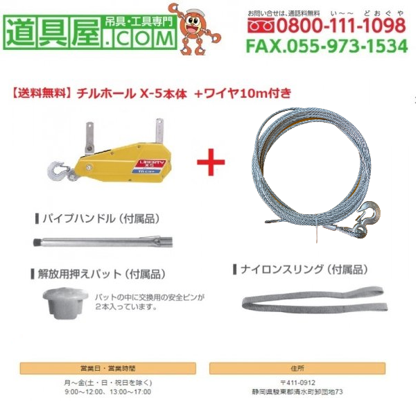 チル 万能携帯ウィンチ 能力500kg 専用ワイヤ10m付き【道具屋 チル 万能携帯ウィンチ 能力500kg 専用ワイヤ10m付き【道具屋