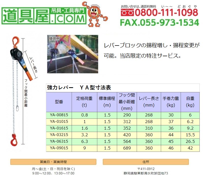 象印 ＹＡ型チェーンレバーホイスト 定格荷重3.2ton-