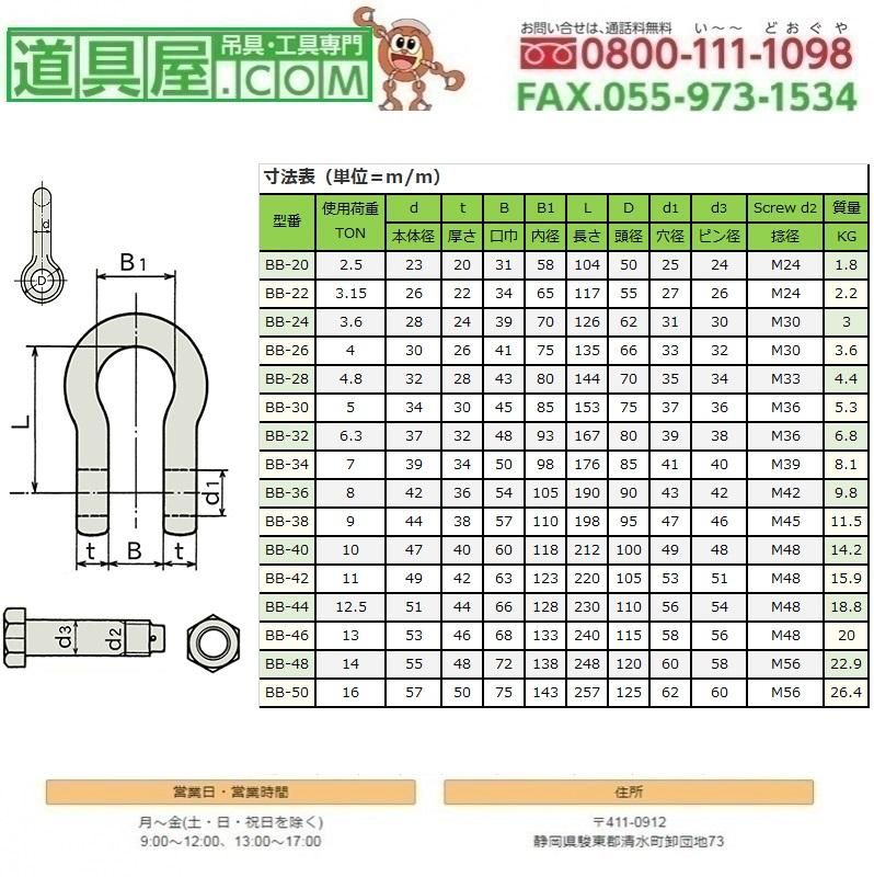 日本jis規格bb ステンレス製シャックル M級 使用荷重4t 道具屋 Com 吊具専門通販