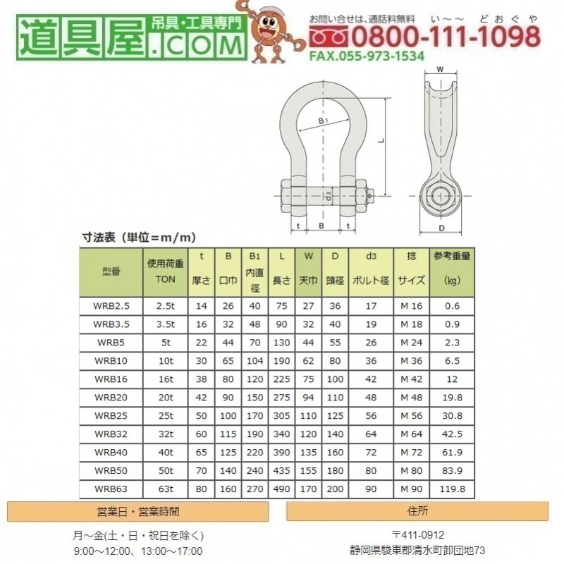 KANSAI 軽量型ワイドシャックル バウタイプ 使用荷重50t【道具屋.com】吊具・ワイヤーロープ専門通販