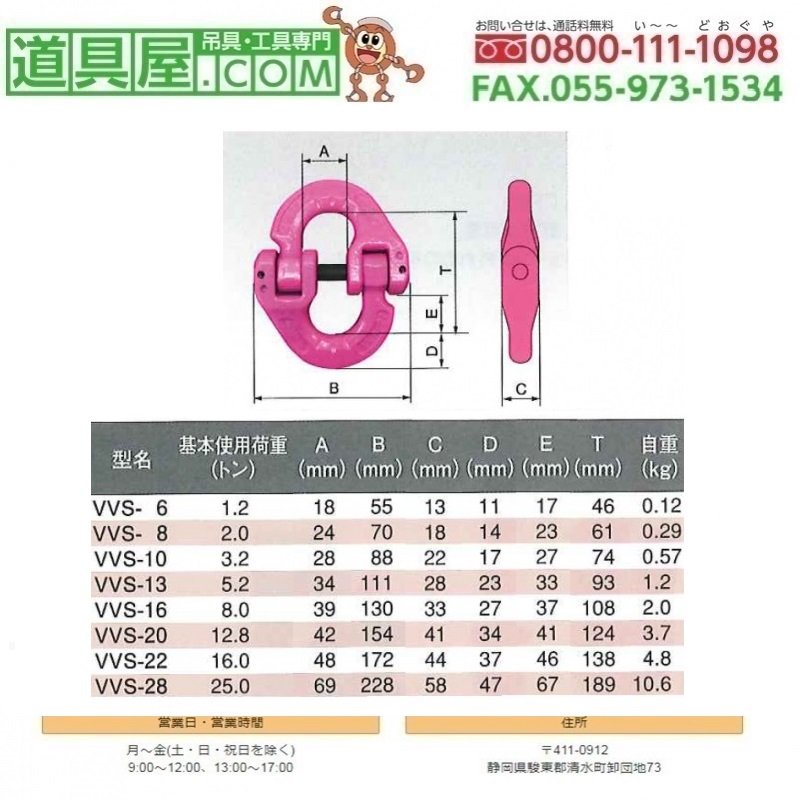 RUD　VIP　ユニバーサルカップリング　使用荷重8.0T【道具屋.com】吊具・ワイヤーロープ専門通販