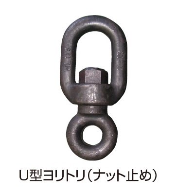 国産 両端U型ヨリトリ クロ 生地 使用荷重1.0t【道具屋.com】吊具専門通販