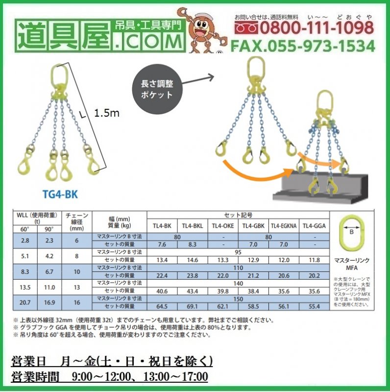 直送品】 マーテック チェーンスリング 4本吊りセット TL4-EGKNA 16mm