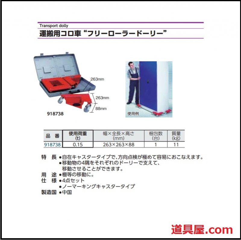 カイザークラフト:KAISER 運搬用フリーローラードーリー 150kg 918738