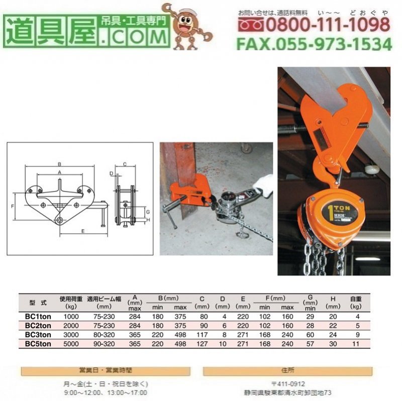 おすすめ特集 スリーエッチ ビームクランプ 使用荷重1T