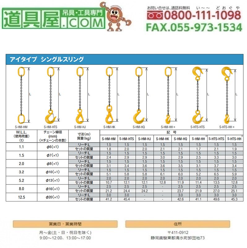 キトー　アイタイプ　シングルスリング　使用荷重1.5T【道具屋.com】吊具専門通販