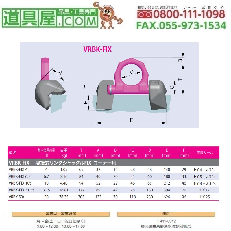 ルッドリフティングジャパン 溶接式リングシャックルコーナー用 VRBK-FIX VRBK-FIX-4