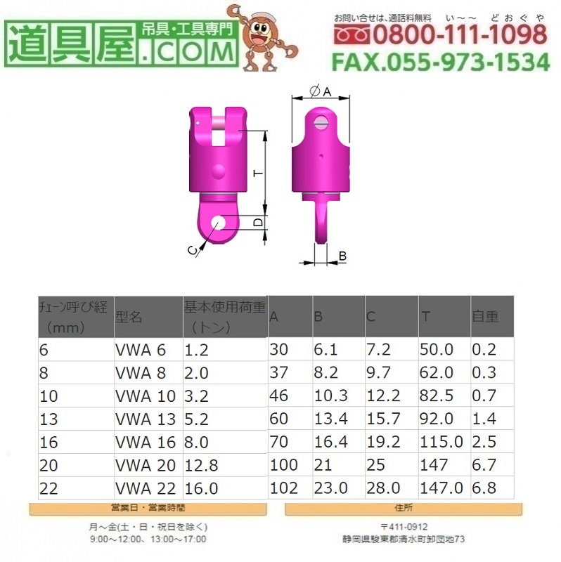 RUD　VIP　スイベルコネクター　使用荷重2.0T【道具屋.com】吊具・ワイヤーロープ専門通販