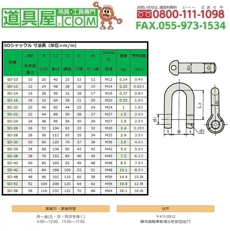 JIS規格 SDシャックル M級 0.4T【道具屋.com】吊具専門通販
