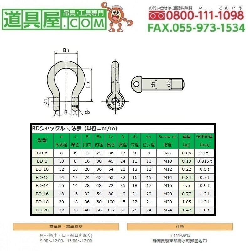 最適な材料 JIS規格シャックル ＢＢシャックル 呼び３２ 黒 depsci.com