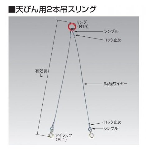 スリーエッチ 天びん用2本吊ワイヤスリング 径12mm 有効リーチ1.2m